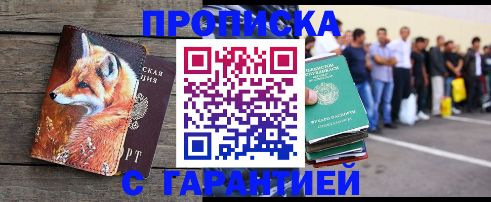 временная регистрация 2025 в Усть-Лабинске