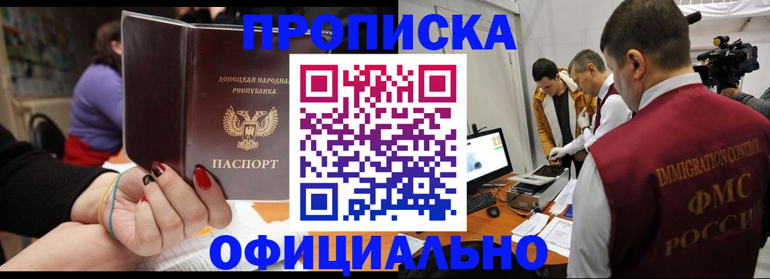 прописка в Усть-Лабинске