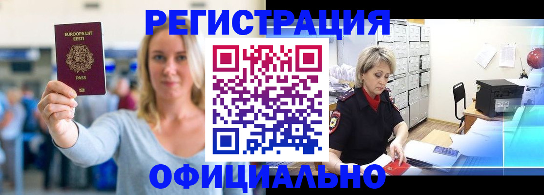 временная регистрация поиск в Усть-Лабинске
