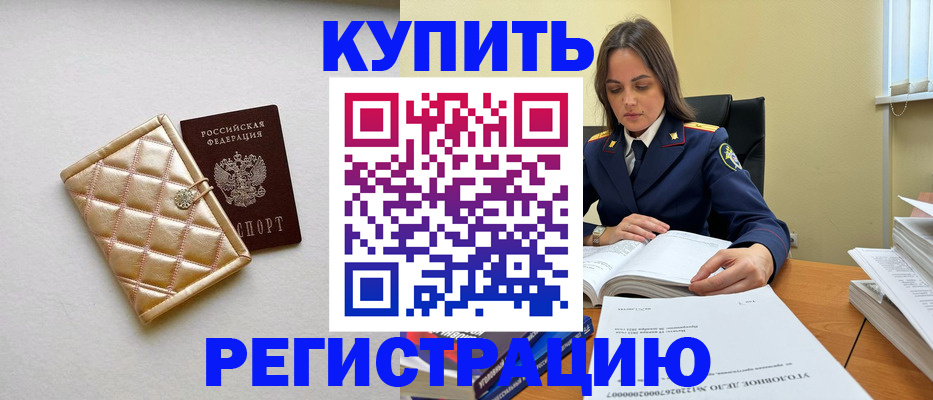 временная регистрация недорого в Усть-Лабинске