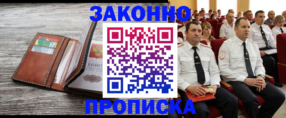 временная регистрация в квартире в Усть-Лабинске